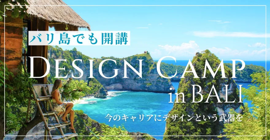 バリ島でも開催 DESIGN CAMP in BALI