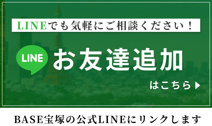 LINEでも気軽にご相談ください! お友達追加はこちら