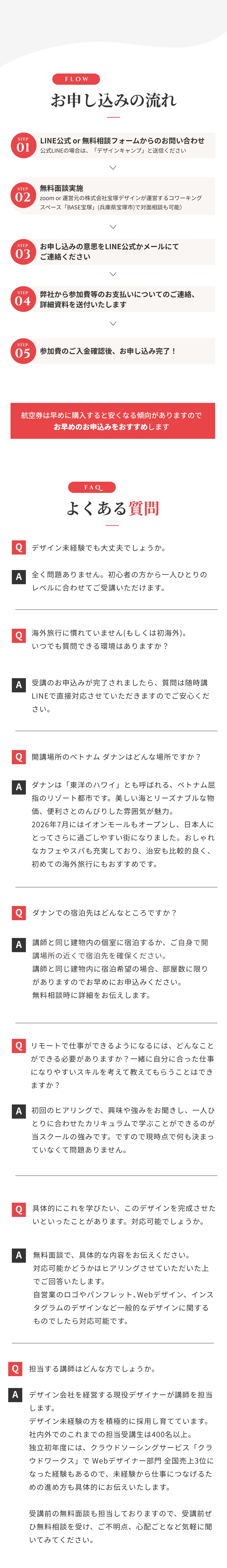 お申し込みの流れ　よくある質問