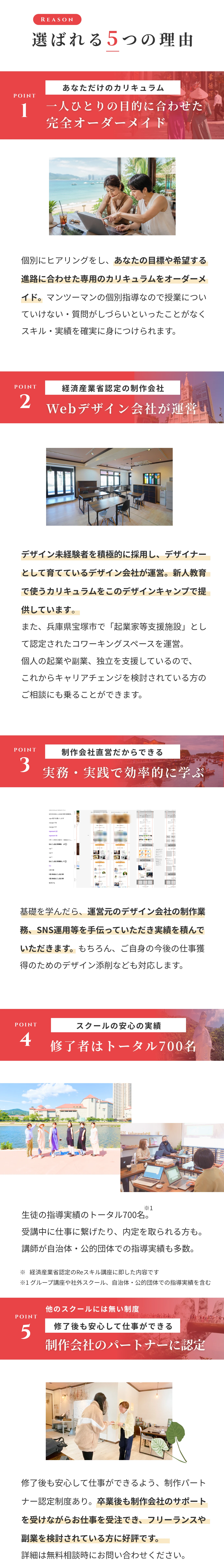 選ばれる5つの理由 / 一人ひとりの目的に合わせた完全オーダーメイドのカリキュラム、Webデザイン会社が運営、実務・実践で効率的に学ぶ、修了者はトータル700名、卒業後は制作会社のパートナーに認定
