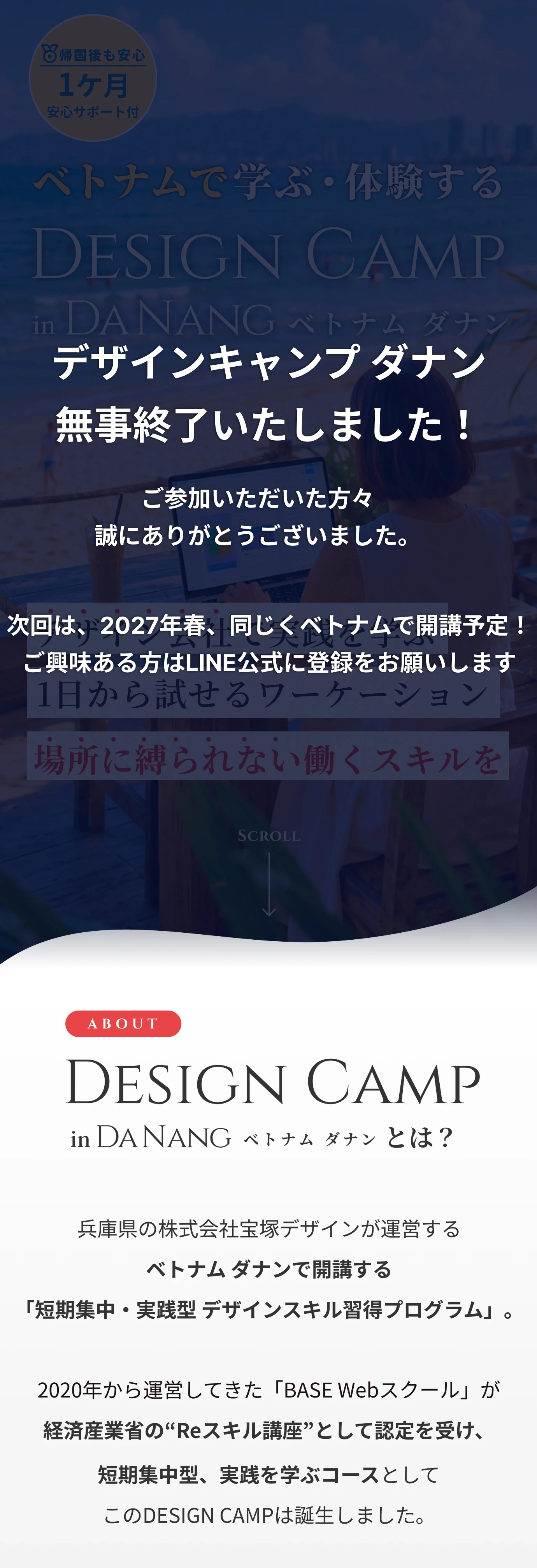 DESIGN CAMP in DANANG デザイン会社で実践を学ぶ 1日から試せるワーケーション / DESIGN CAMP in DANANGとは、兵庫県の株式会社宝塚デザインが運営するベトナム ダナンで開講する「短期集中・実践型 デザインスキル習得プログラム」。