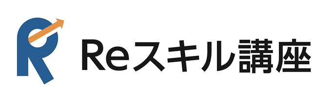 Reスキル講座 ロゴ