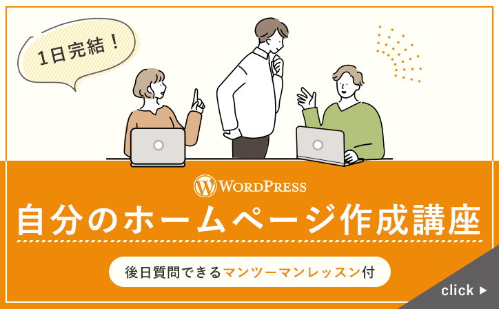 1日wordpress講座