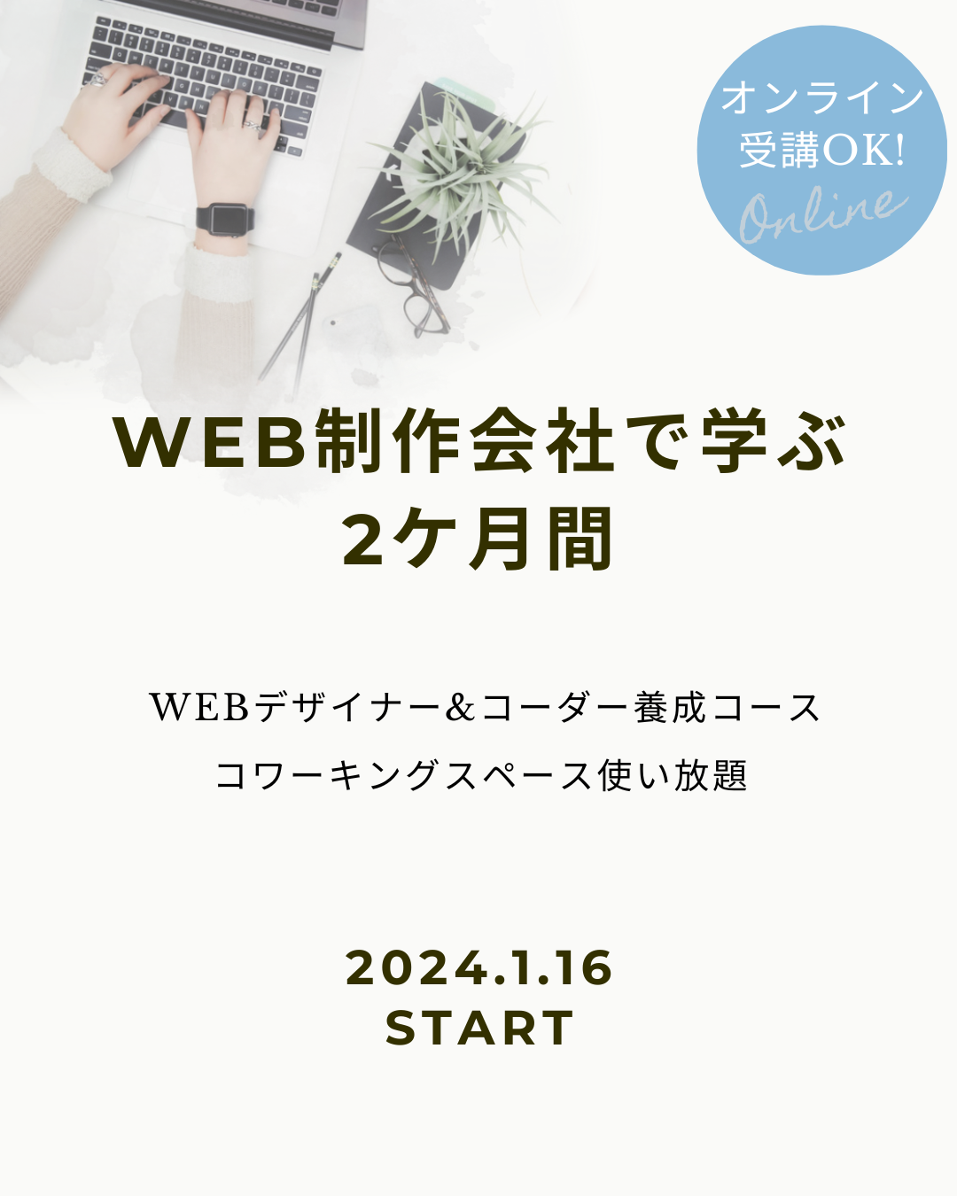 2024年6月以降リクエスト受付中】実践型Webデザイナー＆コーダー養成